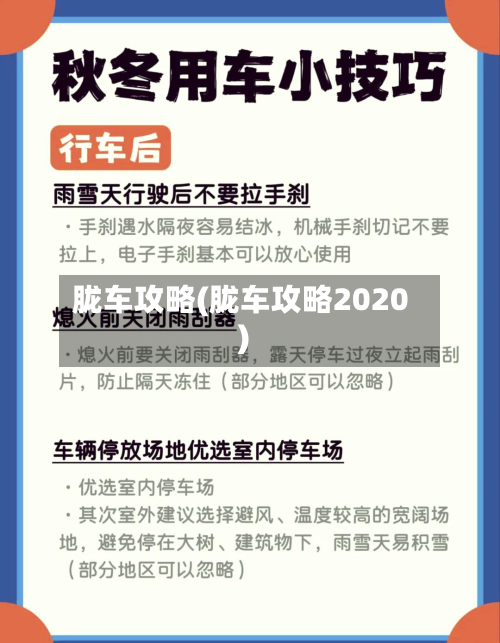 胧车攻略(胧车攻略2020)