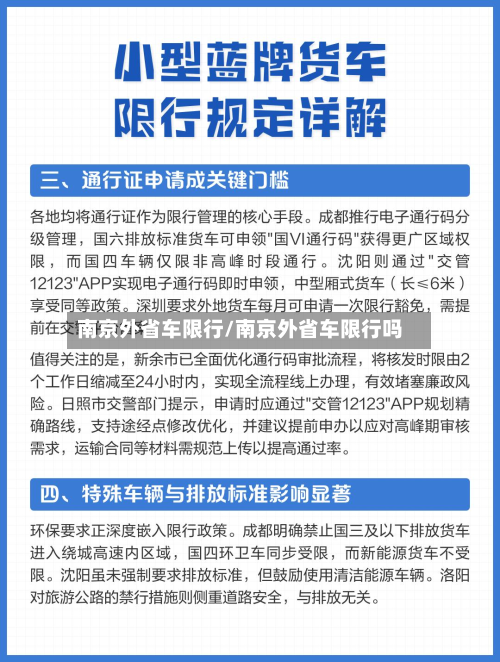 南京外省车限行/南京外省车限行吗