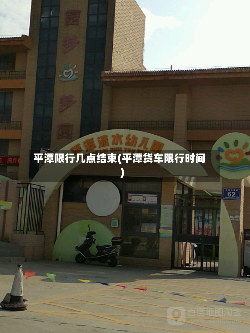 平潭限行几点结束(平潭货车限行时间)