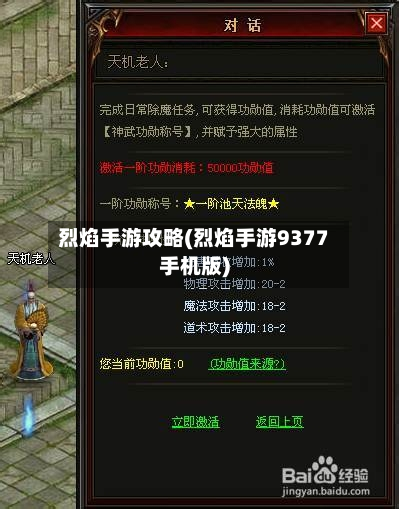 烈焰手游攻略(烈焰手游9377手机版)-第2张图片