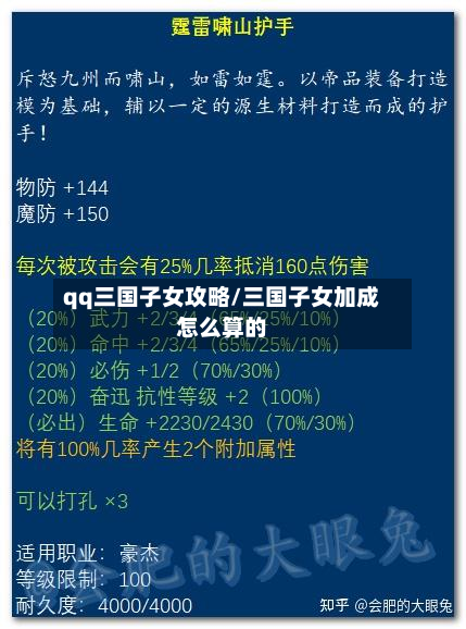 qq三国子女攻略/三国子女加成怎么算的-第2张图片