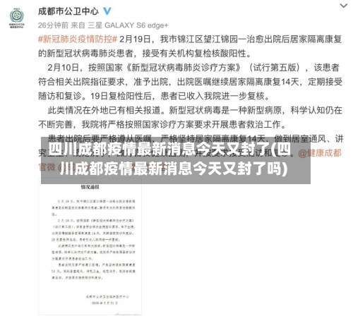 四川成都疫情最新消息今天又封了(四川成都疫情最新消息今天又封了吗)-第2张图片