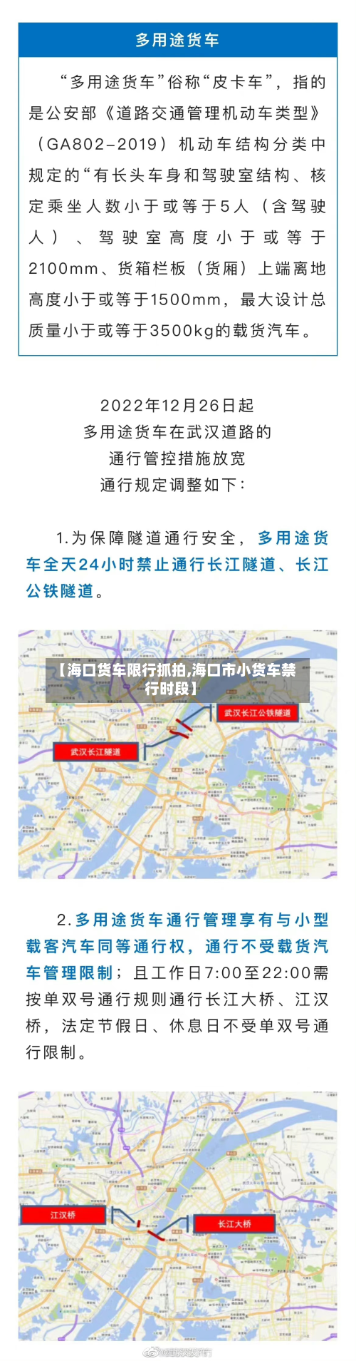【海口货车限行抓拍,海口市小货车禁行时段】-第2张图片