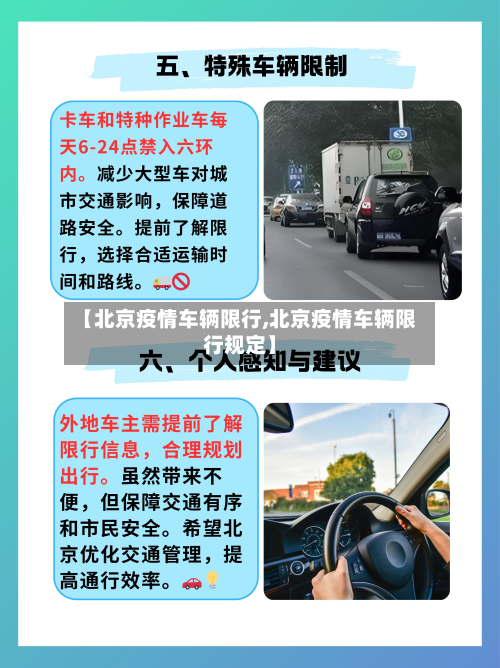 【北京疫情车辆限行,北京疫情车辆限行规定】-第3张图片