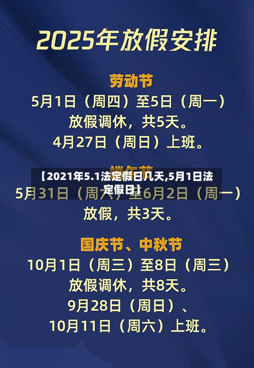 【2021年5.1法定假日几天,5月1日法定假日】-第3张图片
