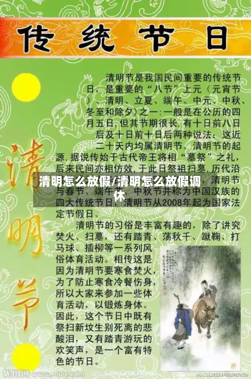 清明怎么放假/清明怎么放假调休-第2张图片