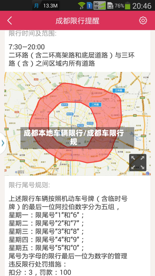 成都本地车辆限行/成都车限行规