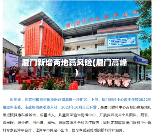 厦门新增两地高风险(厦门高峰)-第2张图片