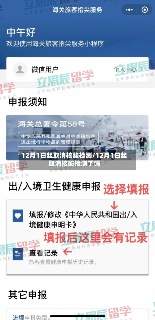 12月1日起取消核酸检测/12月1日起取消核酸检测了吗-第2张图片