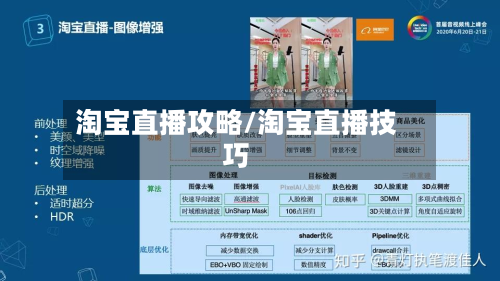 淘宝直播攻略/淘宝直播技巧-第3张图片