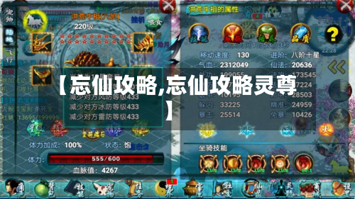 【忘仙攻略,忘仙攻略灵尊】
