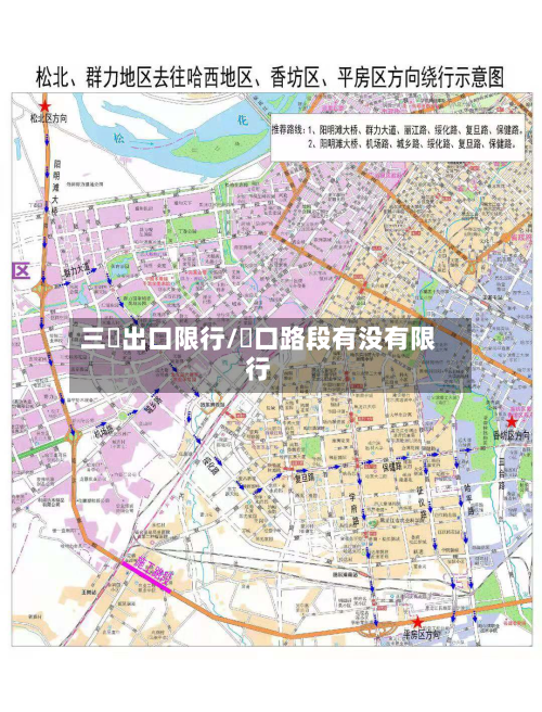 三滘出口限行/滘口路段有没有限行