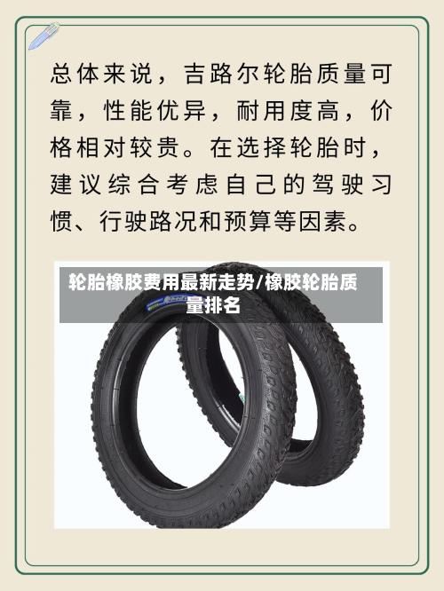 轮胎橡胶费用最新走势/橡胶轮胎质量排名