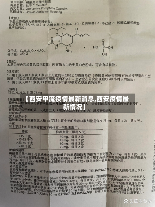 【西安甲流疫情最新消息,西安疫情最新情况】