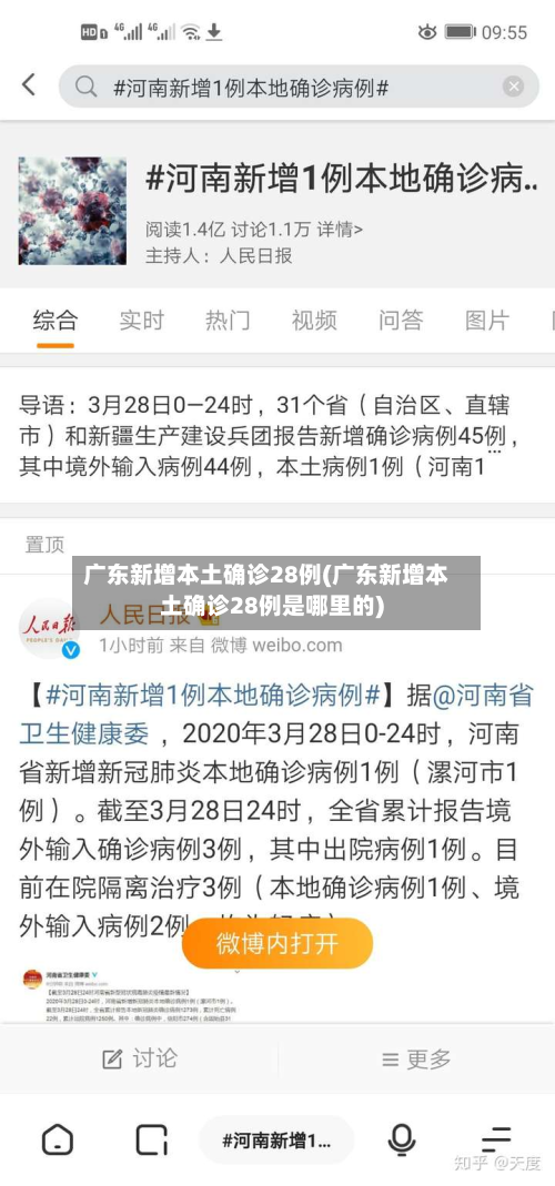 广东新增本土确诊28例(广东新增本土确诊28例是哪里的)