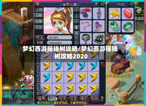 梦幻西游摇钱树攻略/梦幻西游摇钱树攻略2020-第2张图片
