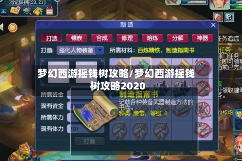 梦幻西游摇钱树攻略/梦幻西游摇钱树攻略2020