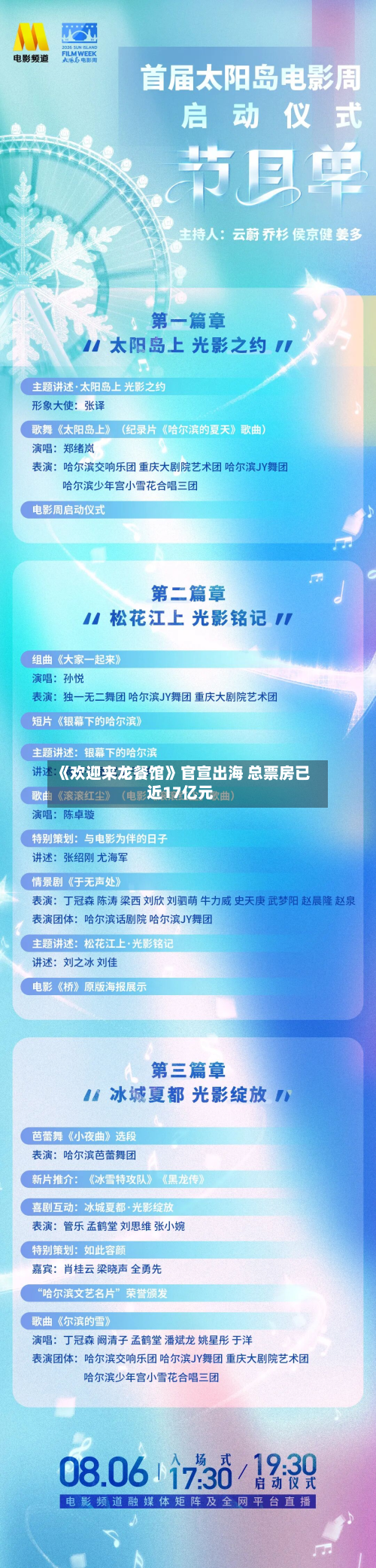 《欢迎来龙餐馆》官宣出海 总票房已近17亿元