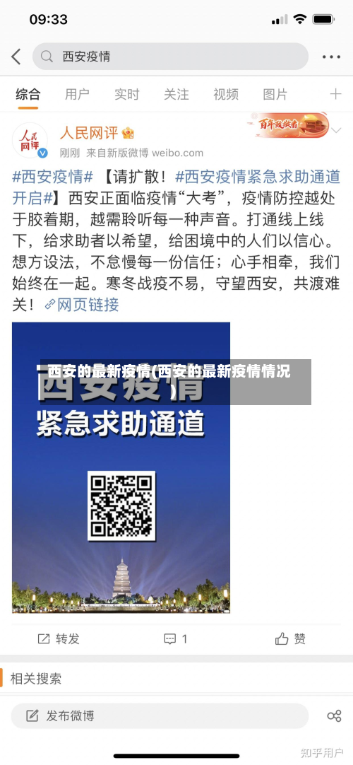 西安的最新疫情(西安的最新疫情情况)-第2张图片