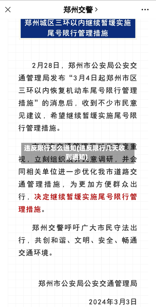违反限行怎么通知(违反限行几天收到通知)