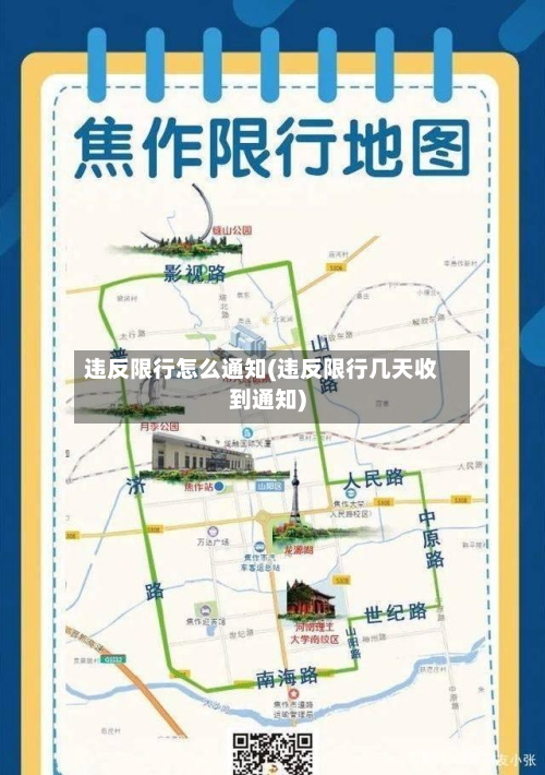 违反限行怎么通知(违反限行几天收到通知)-第2张图片