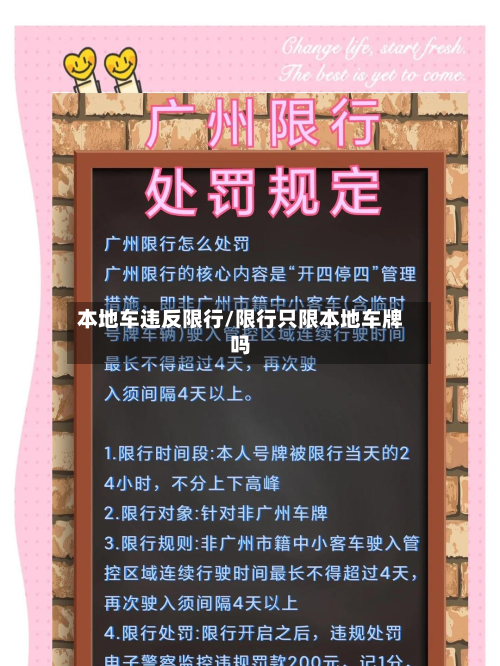 本地车违反限行/限行只限本地车牌吗