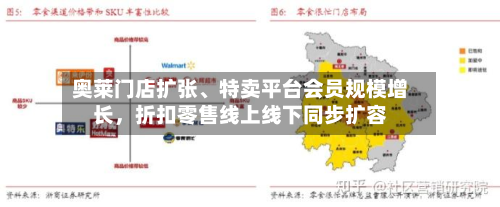 奥莱门店扩张、特卖平台会员规模增长，折扣零售线上线下同步扩容-第2张图片