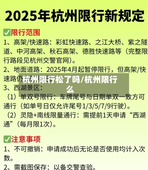 杭州限行松了吗/杭州限行么