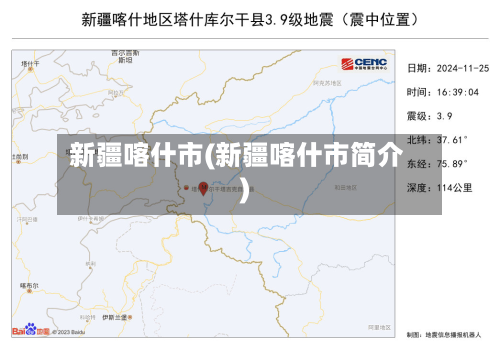 新疆喀什市(新疆喀什市简介)