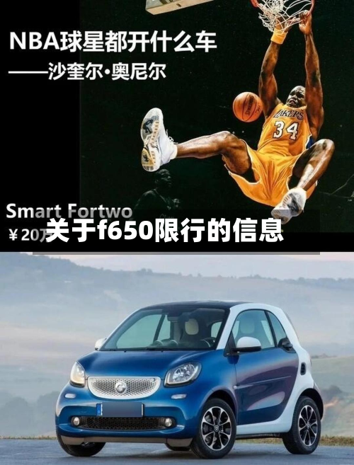 关于f650限行的信息