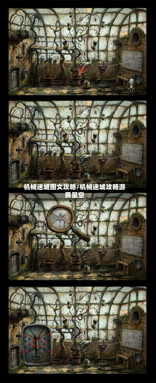 机械迷城图文攻略/机械迷城攻略游民星空-第2张图片