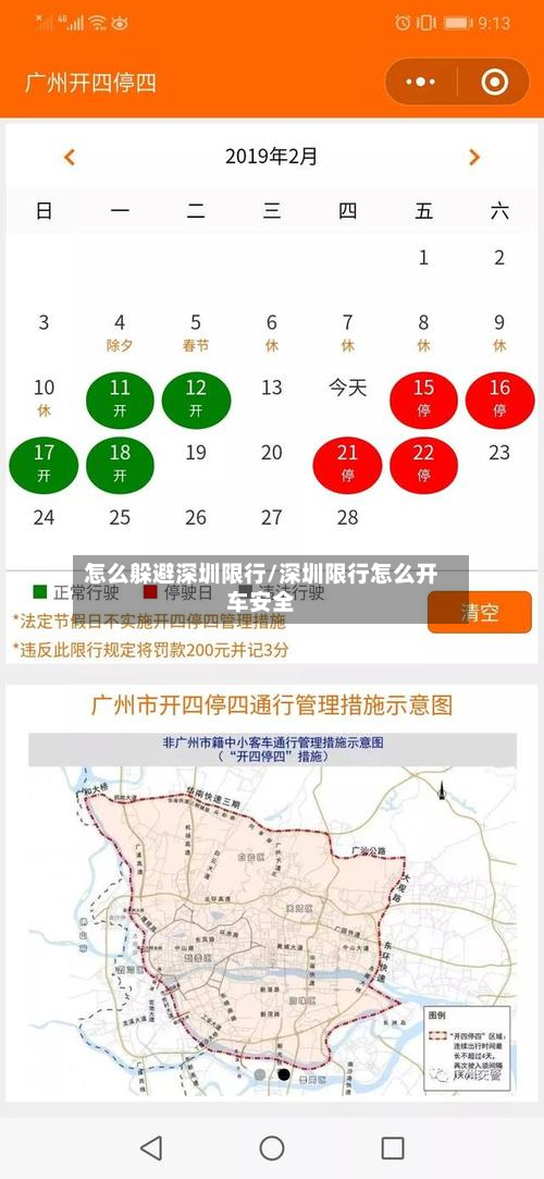 怎么躲避深圳限行/深圳限行怎么开车安全