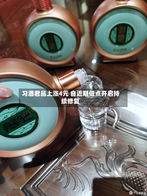 习酒君品上涨4元 自近期低点开启持续修复-第2张图片