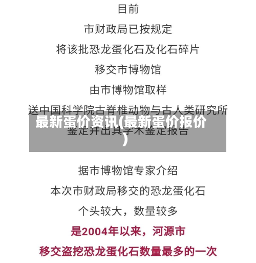 最新蛋价资讯(最新蛋价报价)-第2张图片