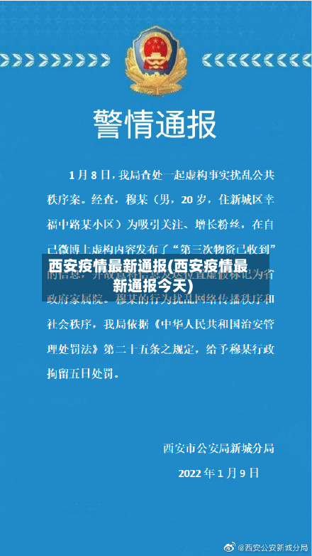 西安疫情最新通报(西安疫情最新通报今天)-第2张图片