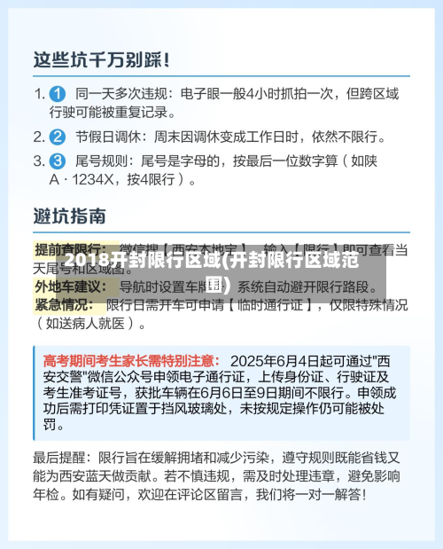 2018开封限行区域(开封限行区域范围)