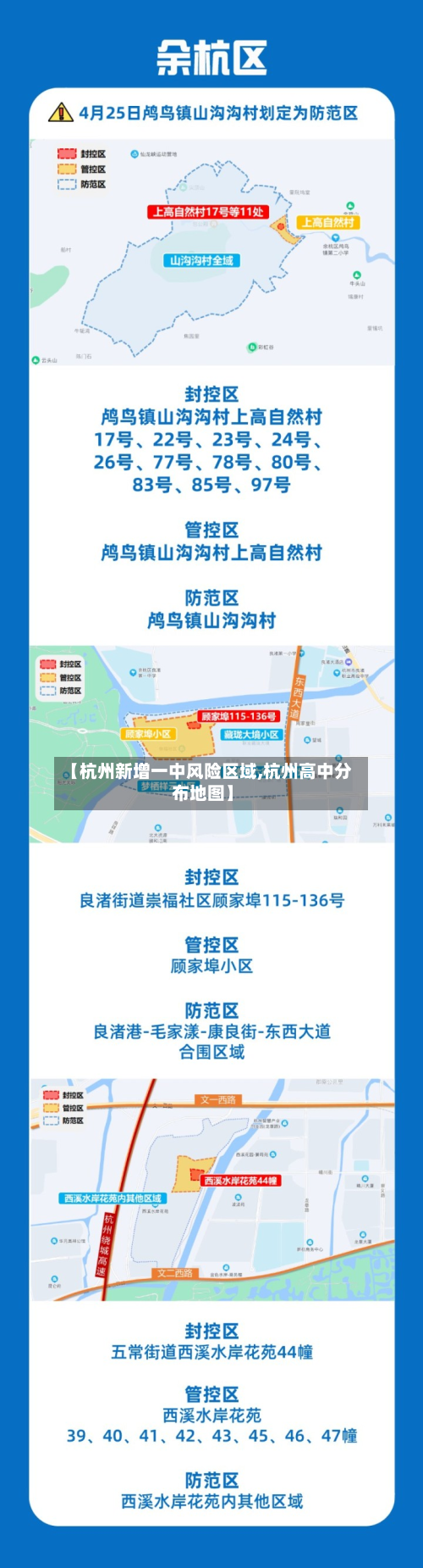【杭州新增一中风险区域,杭州高中分布地图】-第2张图片