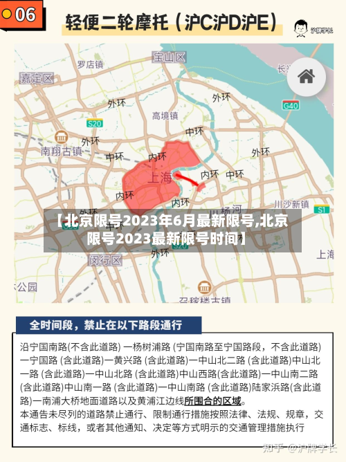 【北京限号2023年6月最新限号,北京限号2023最新限号时间】