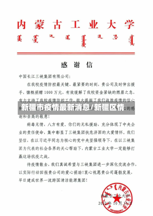 新疆市疫情最新消息/新疆区情