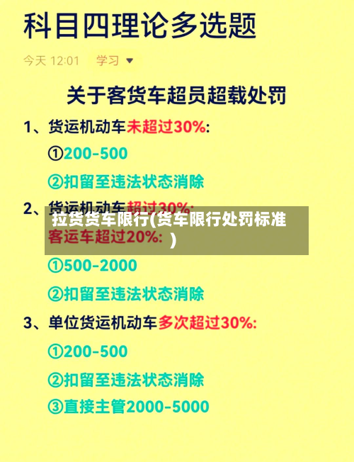 拉货货车限行(货车限行处罚标准)-第3张图片