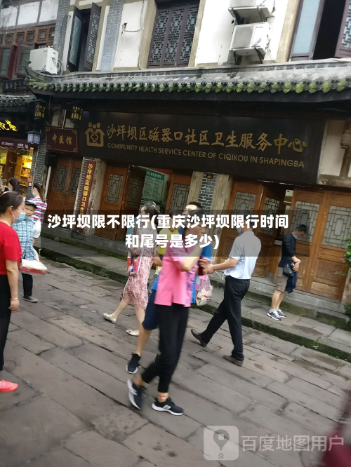 沙坪坝限不限行(重庆沙坪坝限行时间和尾号是多少)