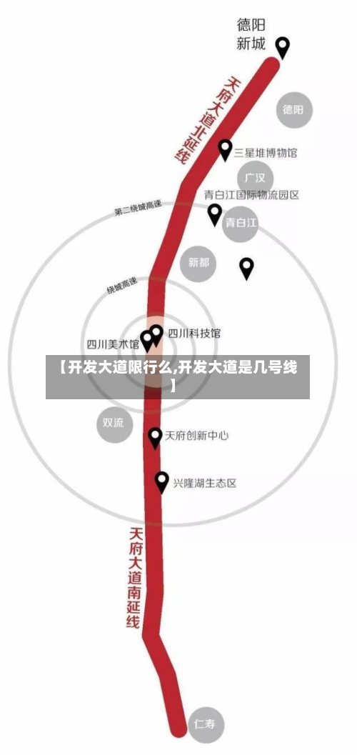 【开发大道限行么,开发大道是几号线】