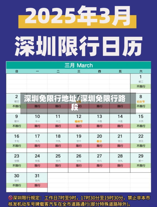 深圳免限行地址/深圳免限行路段-第2张图片