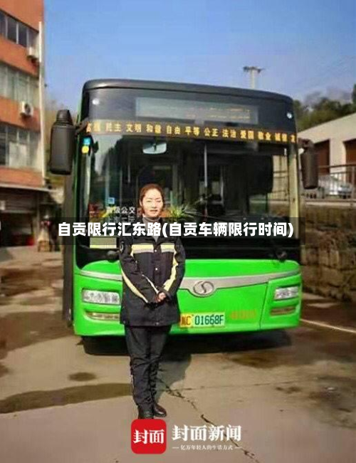 自贡限行汇东路(自贡车辆限行时间)-第3张图片