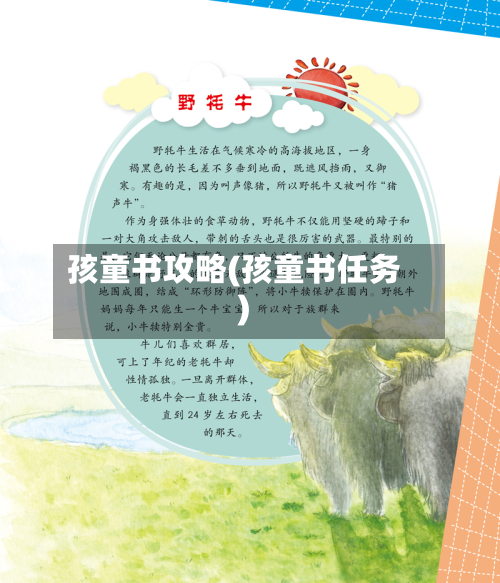 孩童书攻略(孩童书任务)-第2张图片