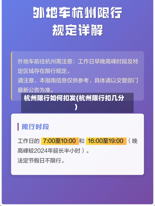 杭州限行如何扣发(杭州限行扣几分)