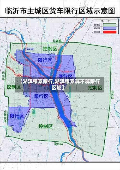 【湖滨银泰限行,湖滨银泰算不算限行区域】-第2张图片