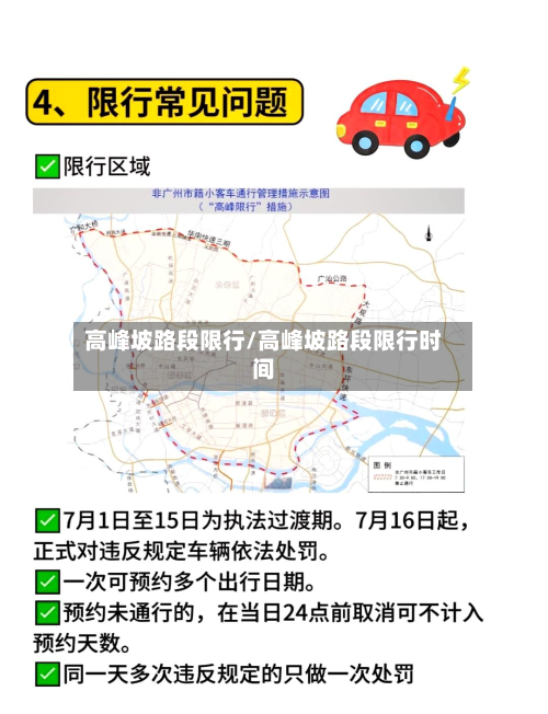 高峰坡路段限行/高峰坡路段限行时间