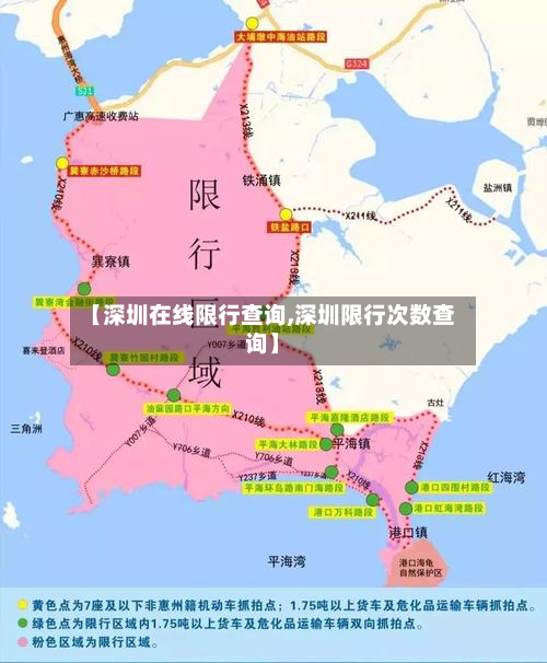 【深圳在线限行查询,深圳限行次数查询】-第2张图片