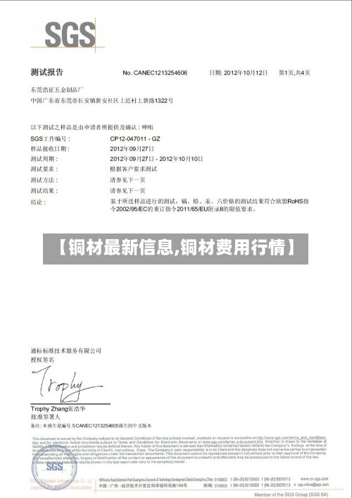 【铜材最新信息,铜材费用行情】-第2张图片
